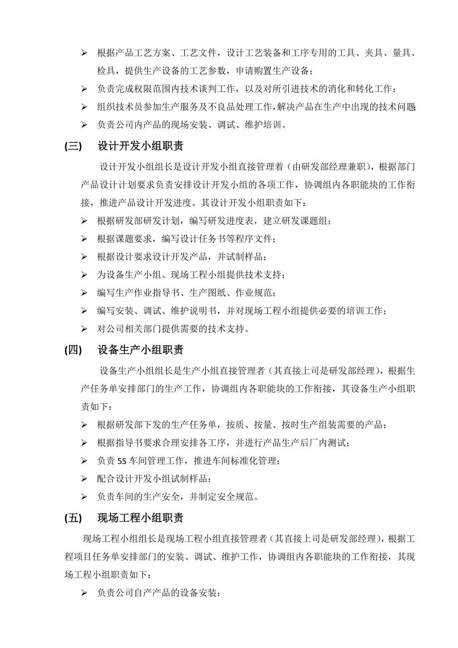 研发、生产、工程部部门规划_第3页