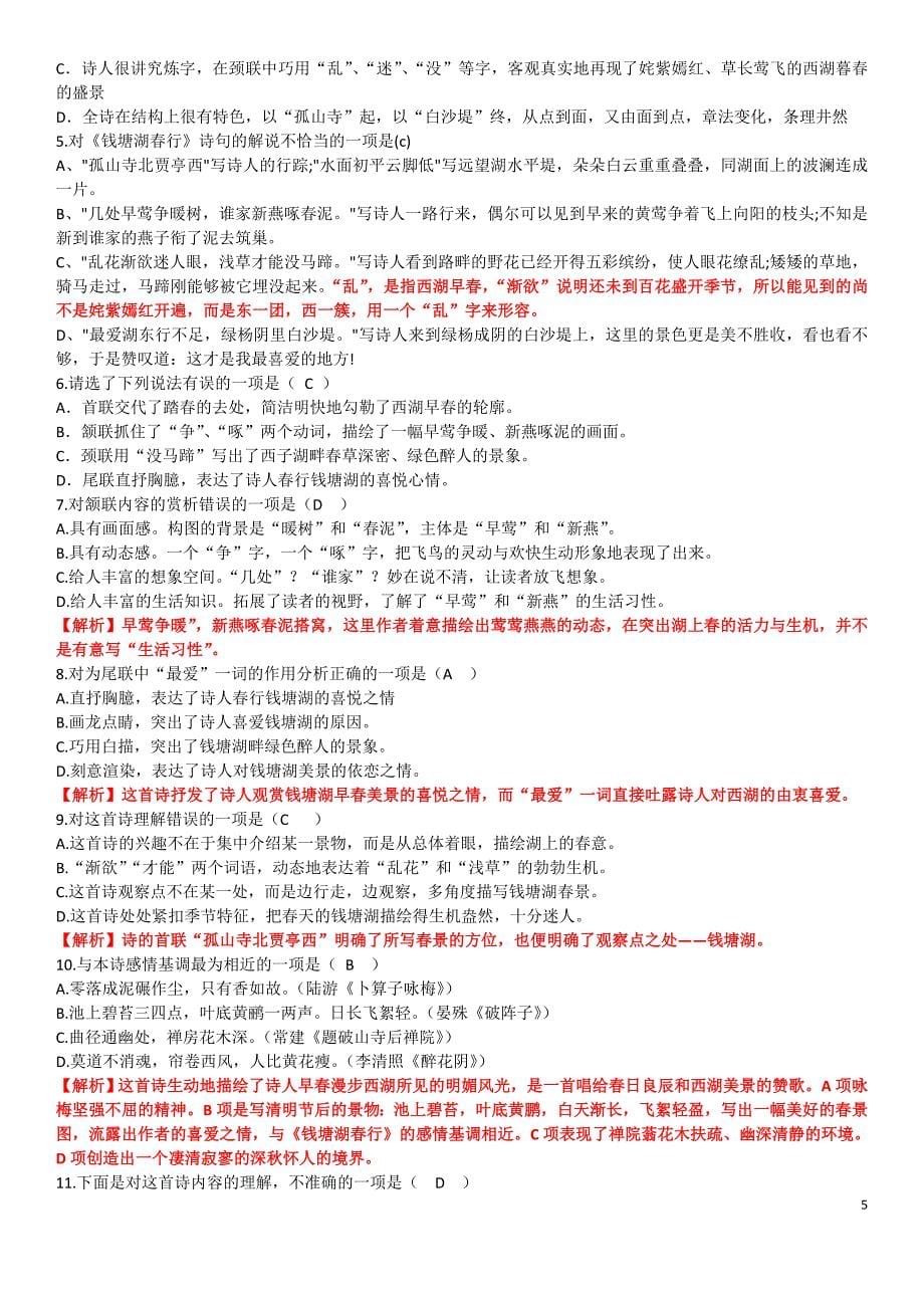 古诗词赏析答案.docx_第5页