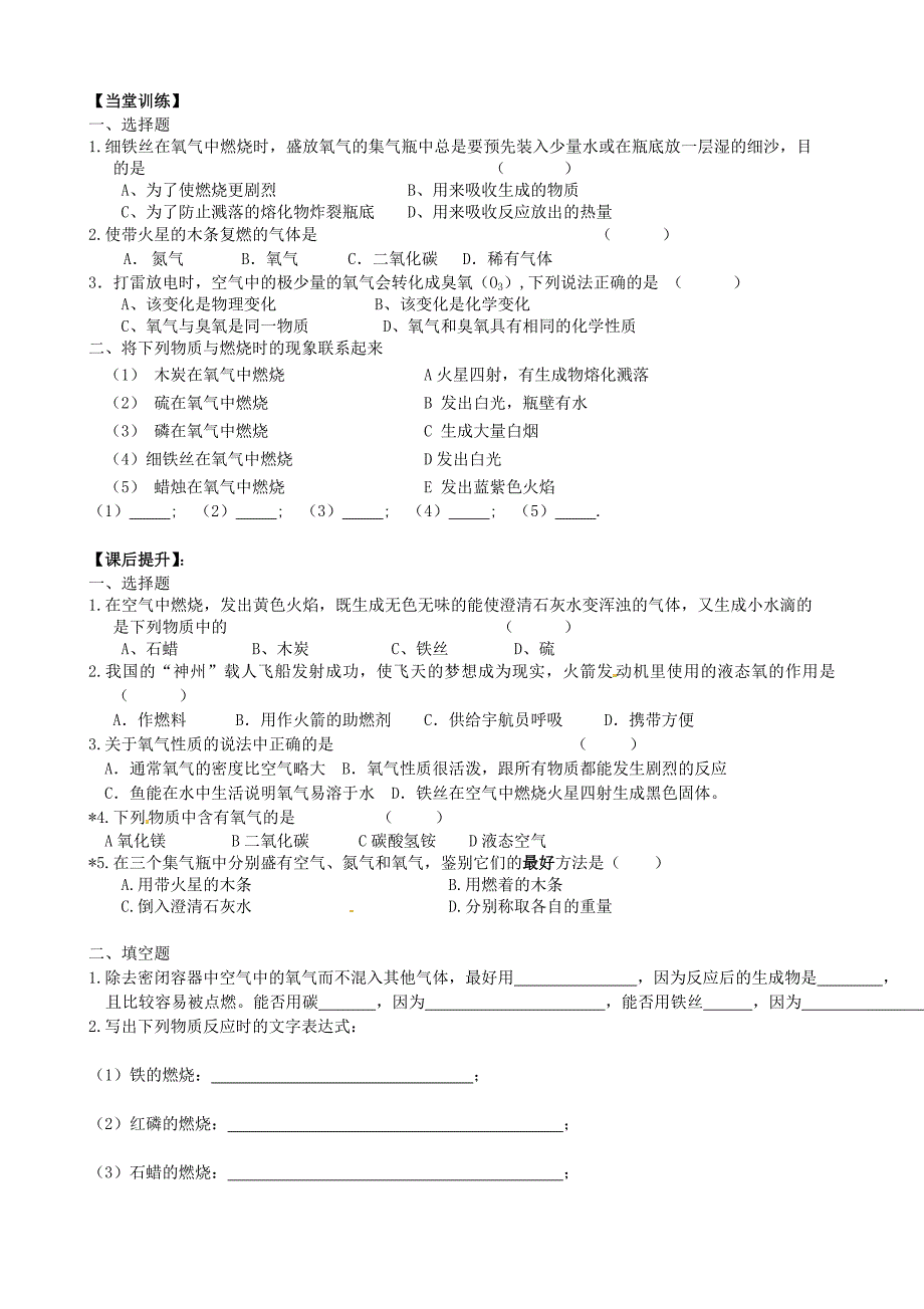 【最新资料】江苏省丹阳市九年级化学全册 2.1 性质活泼的氧气第1课时导学案沪教版_第3页