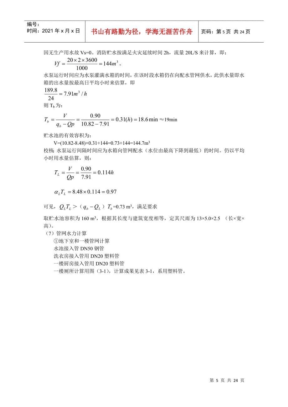 建筑给水排水工程设计说明书_第5页