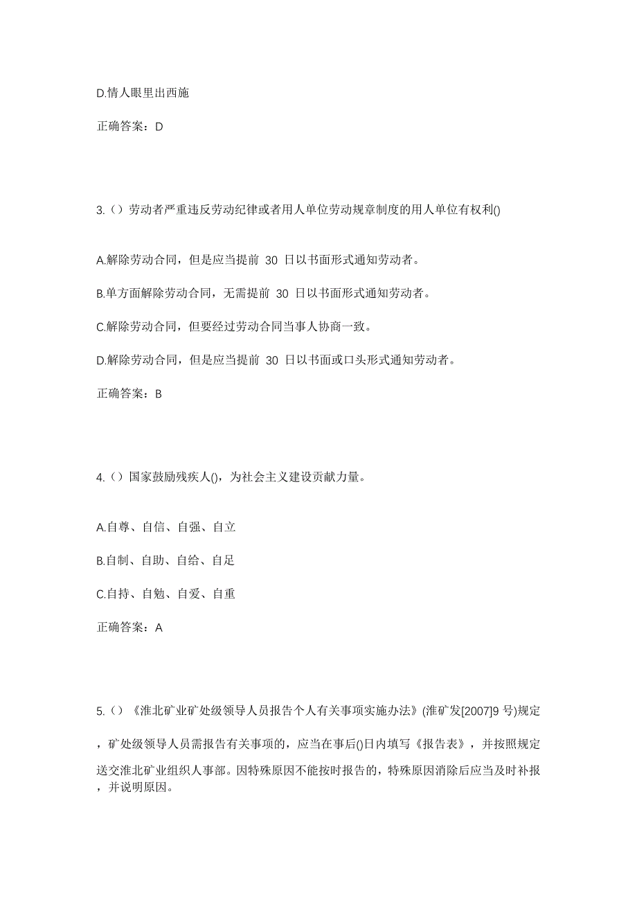 2023年浙江省宁波市北仑区霞浦街道凤凰社区工作人员考试模拟题含答案_第2页