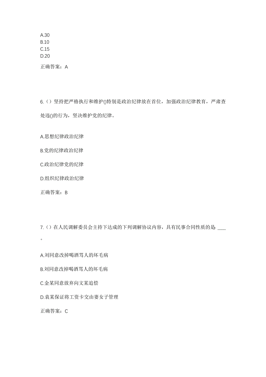 2023年浙江省宁波市北仑区霞浦街道凤凰社区工作人员考试模拟题含答案_第3页