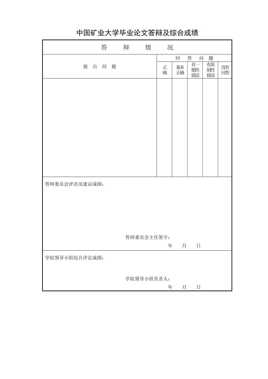 采矿毕业设计鹤煤三矿120万ta新井设计煤与瓦斯突出煤层开采_第5页