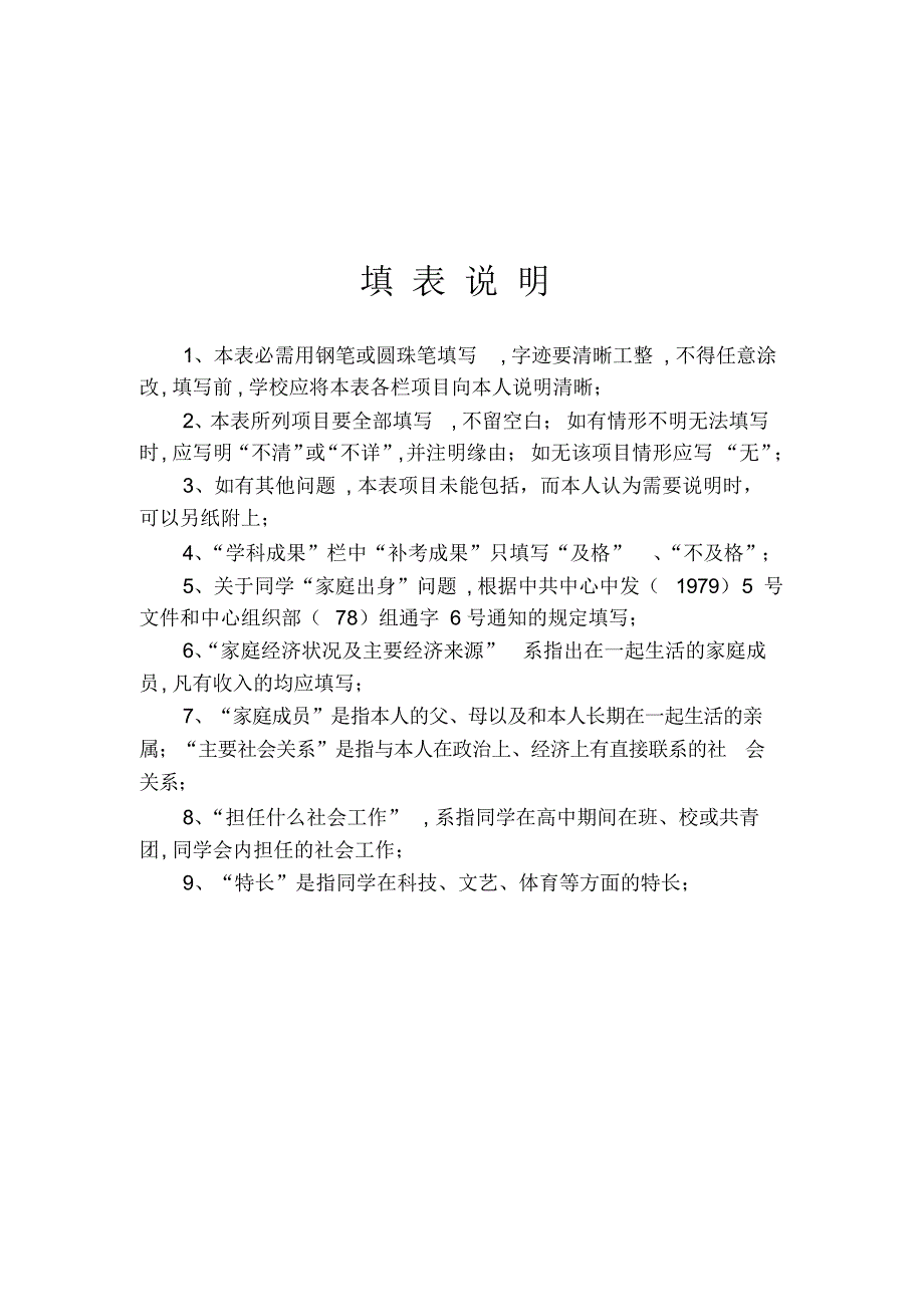 山西省普通高中毕业生登记表_第2页