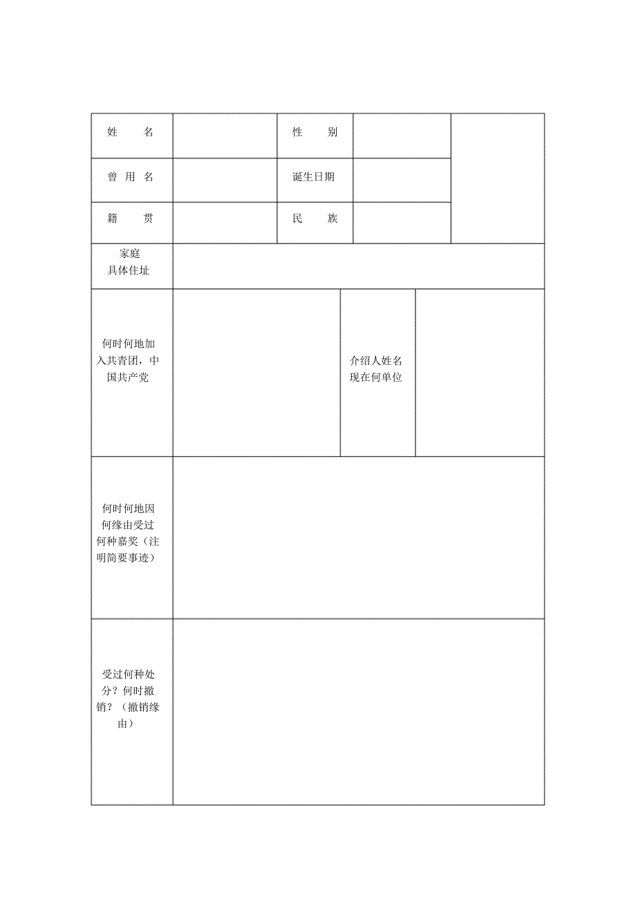 山西省普通高中毕业生登记表_第3页