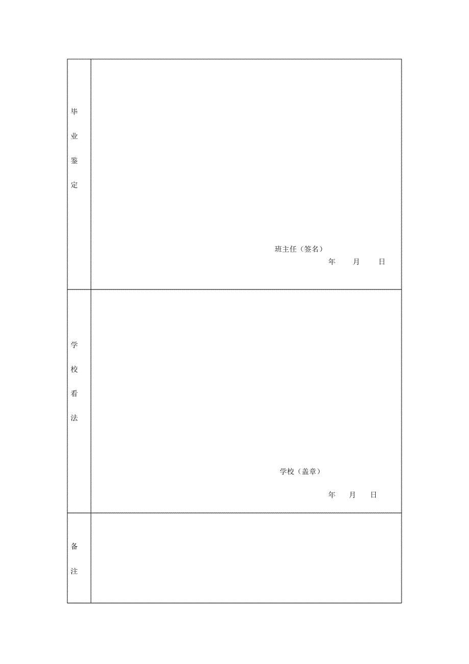 山西省普通高中毕业生登记表_第5页