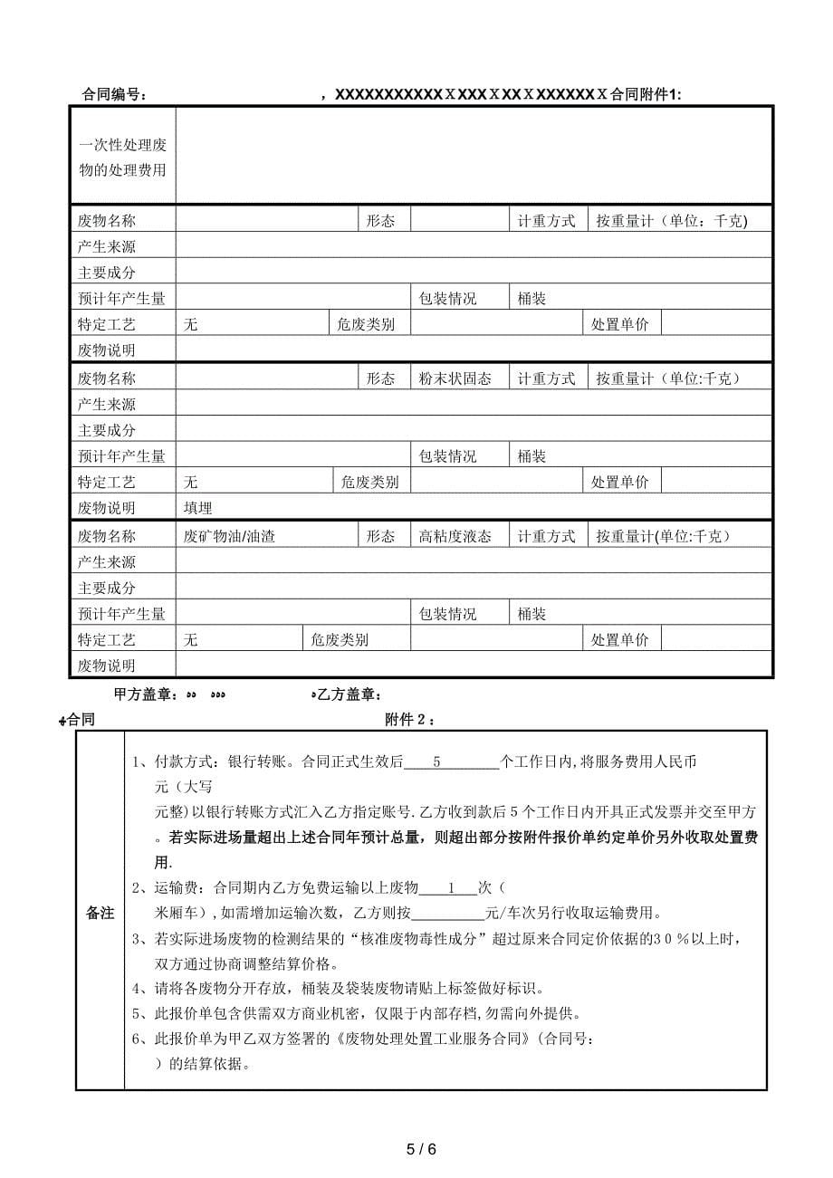 危废处置合同_第5页