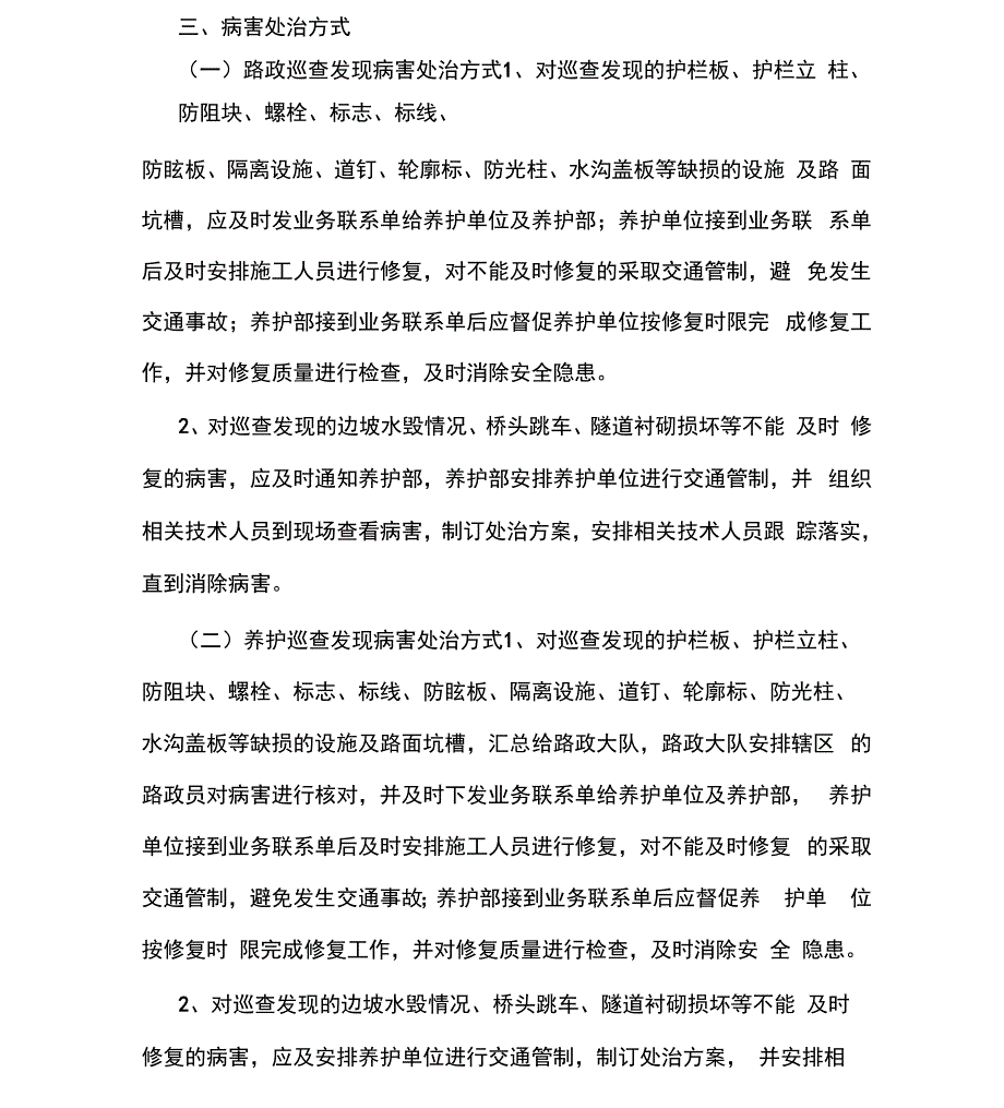 路政大队与养护联动巡查协作机制_第3页