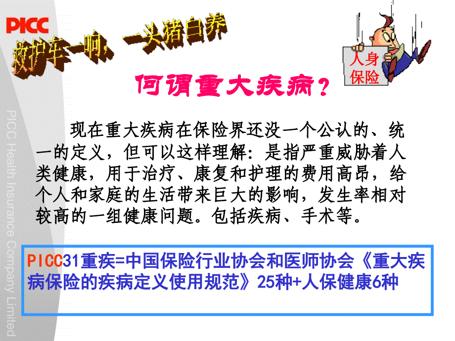 重大疾病31种重疾综述_第2页