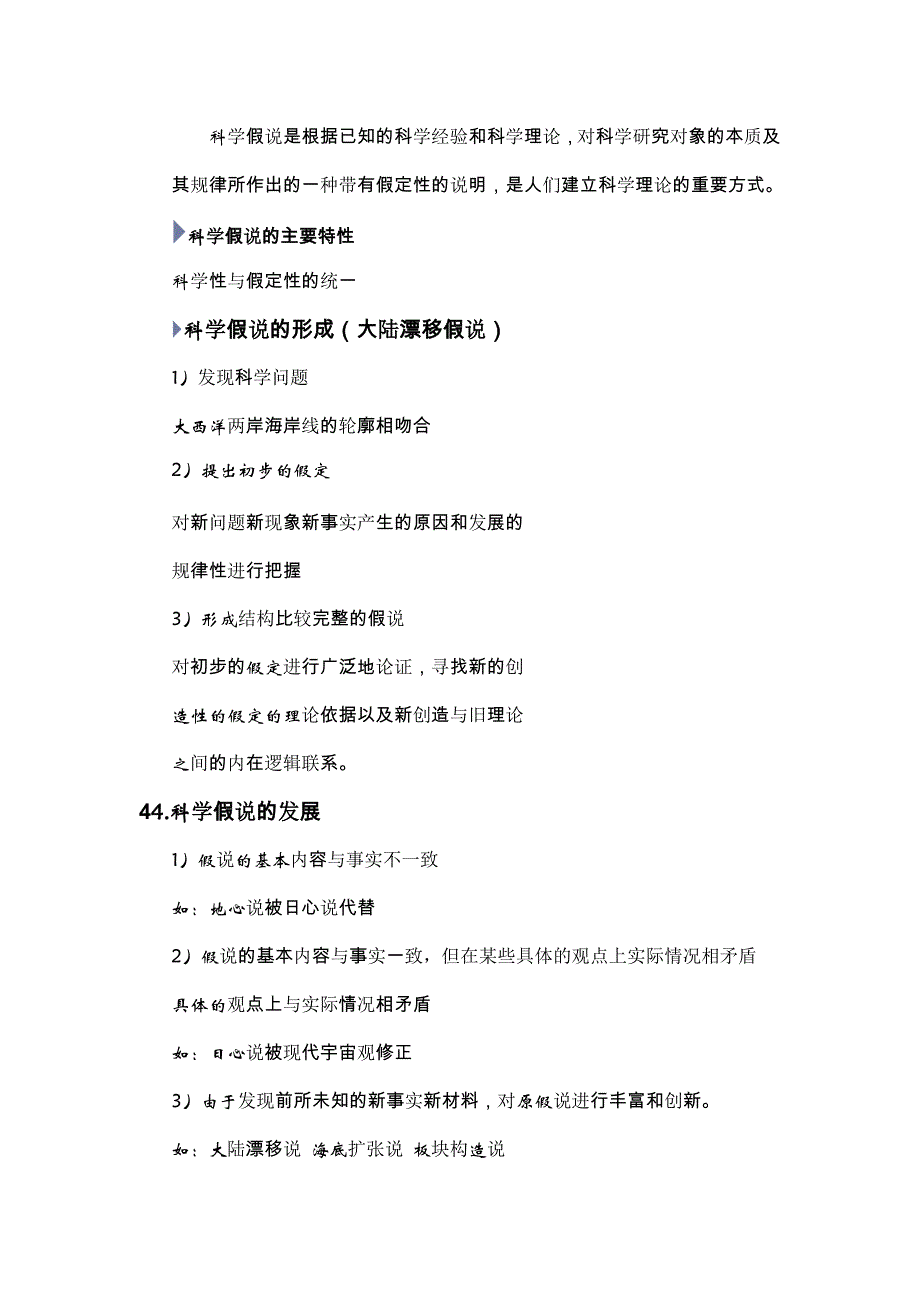 自然辩证法概论节选_第4页