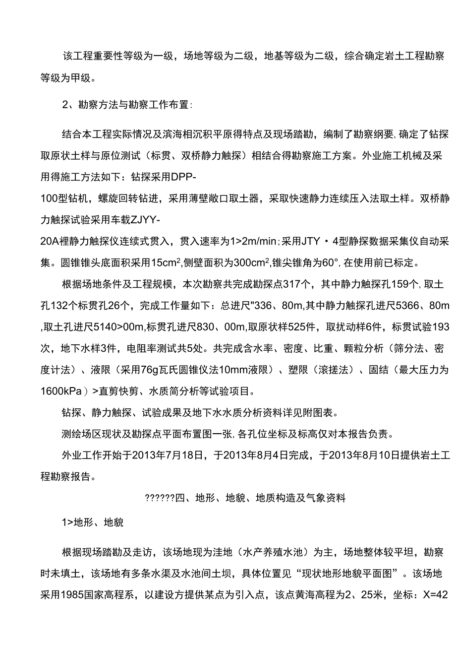 滨州地勘报告正文_第3页
