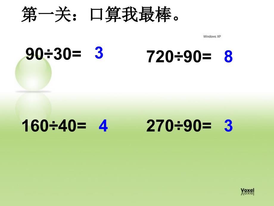 新人教版数学四年级上册《除数是整十数的笔算除法》课件_第2页