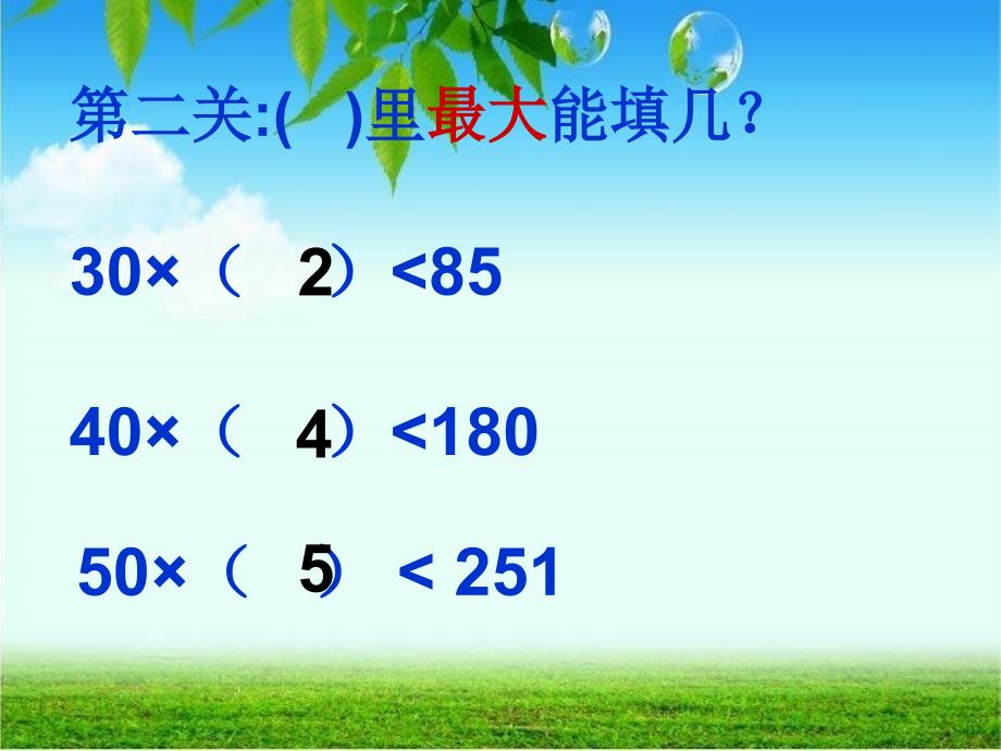 新人教版数学四年级上册《除数是整十数的笔算除法》课件_第3页