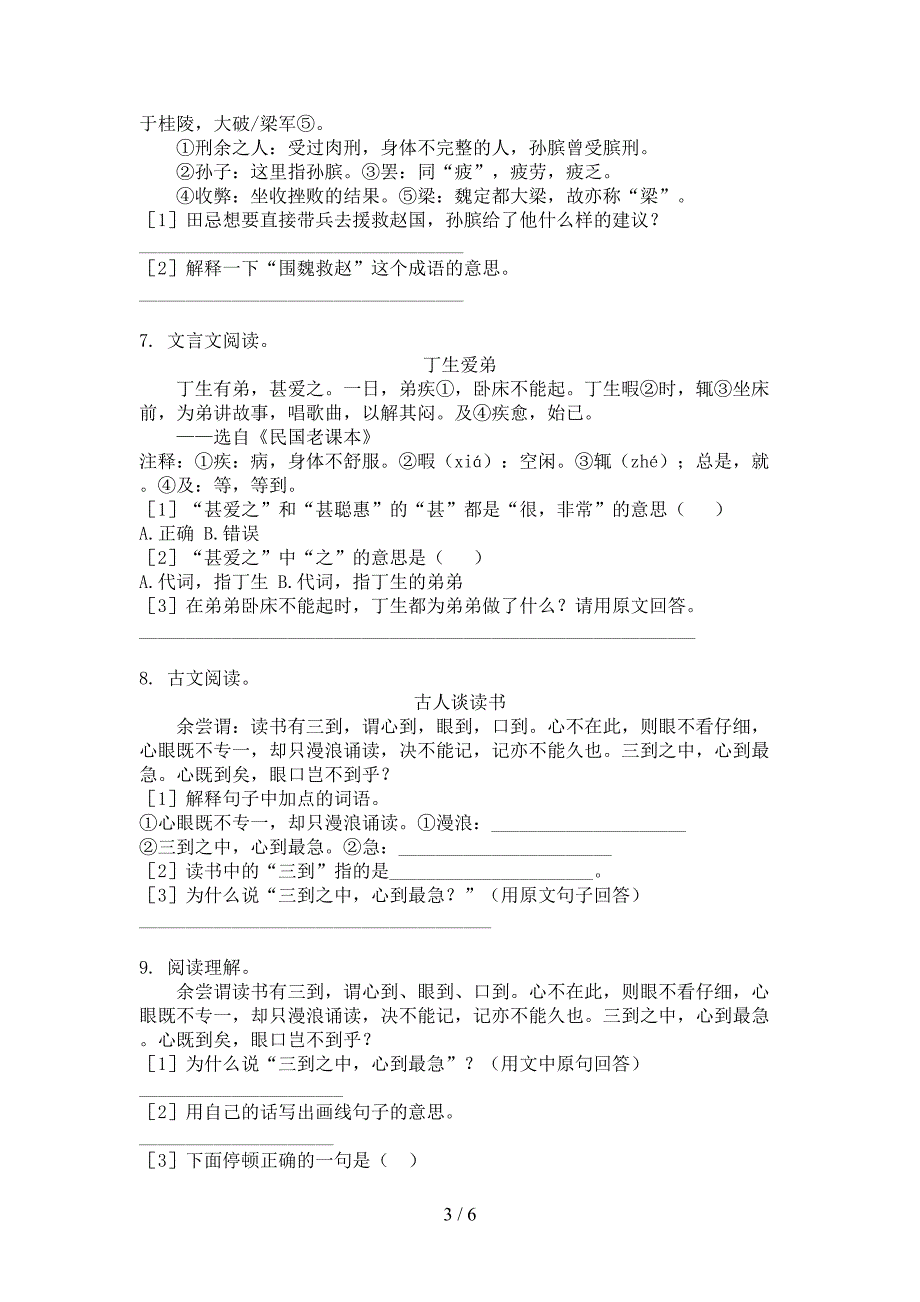 苏教版五年级语文上学期文言文阅读理解专项竞赛题_第3页