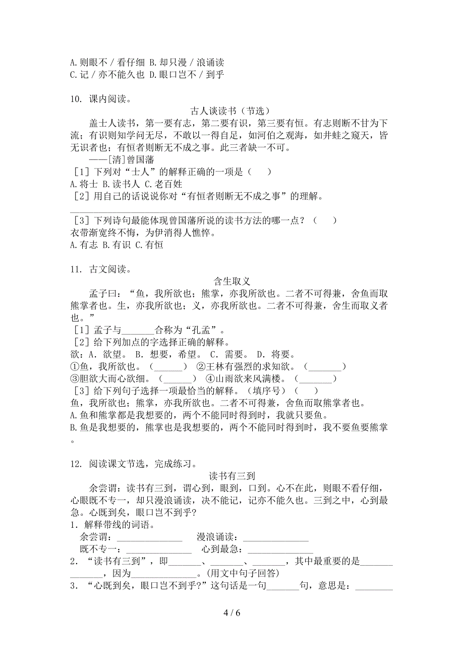 苏教版五年级语文上学期文言文阅读理解专项竞赛题_第4页