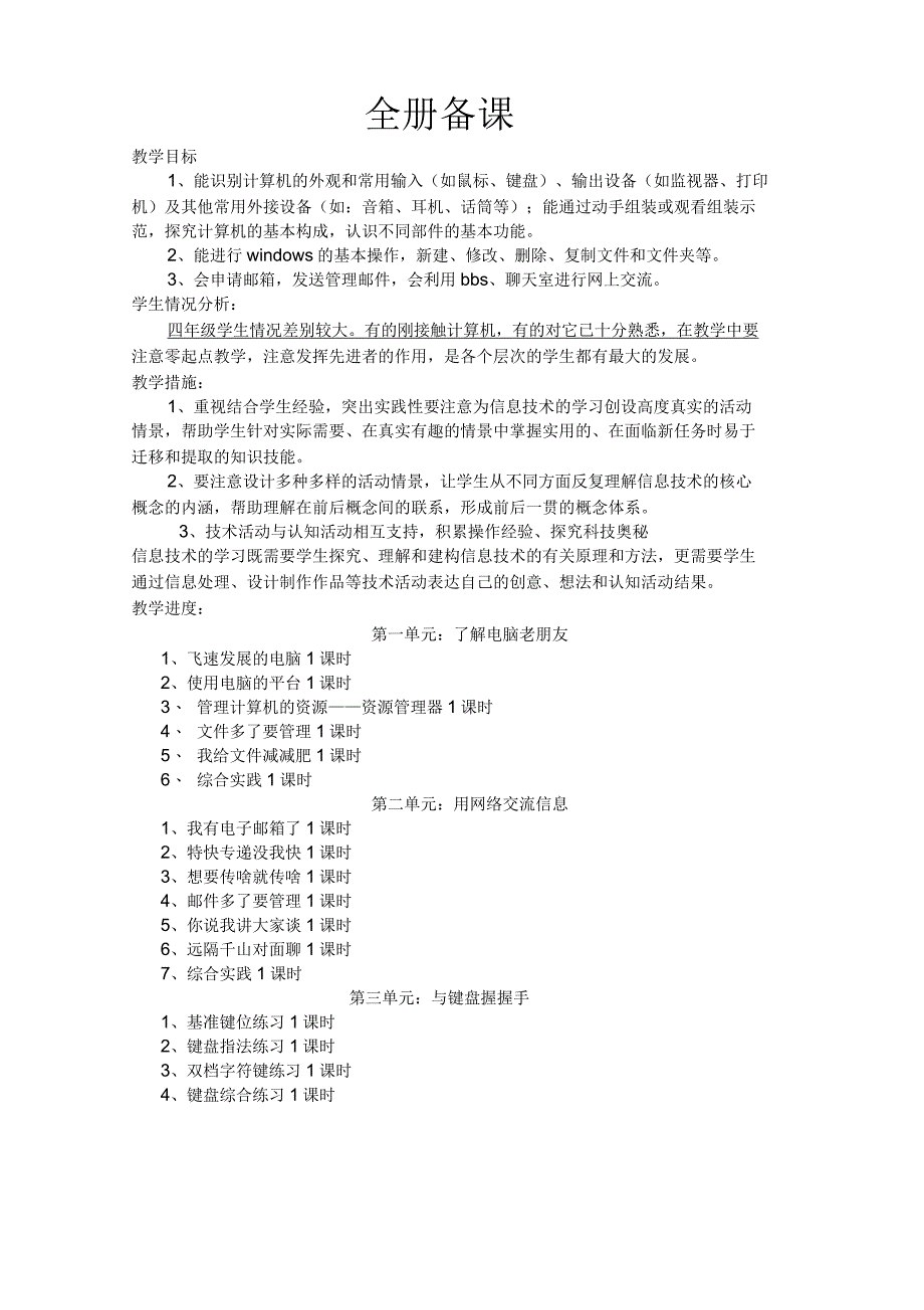 第二册(上)第一单元了解电脑老朋友_第1页