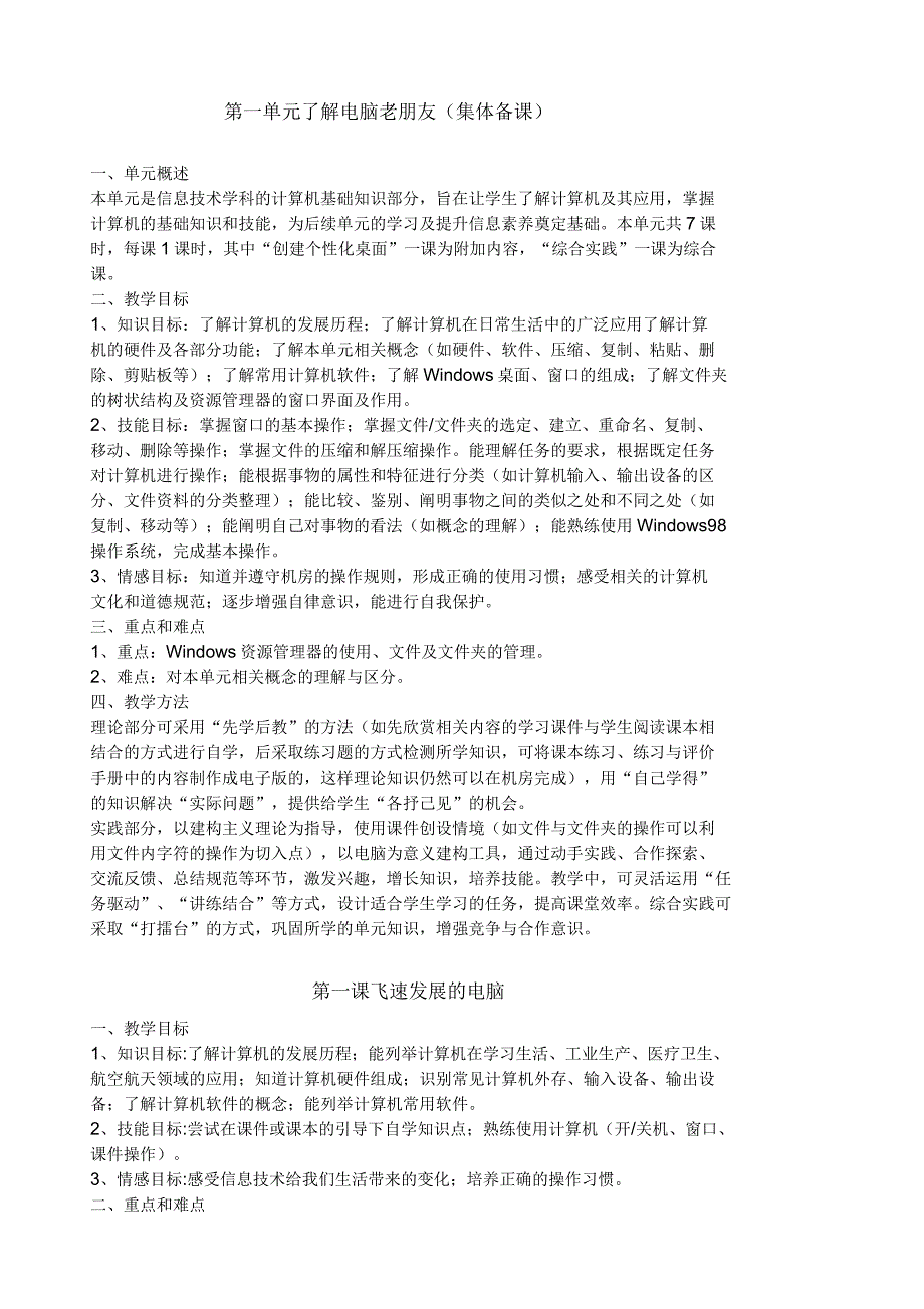 第二册(上)第一单元了解电脑老朋友_第2页