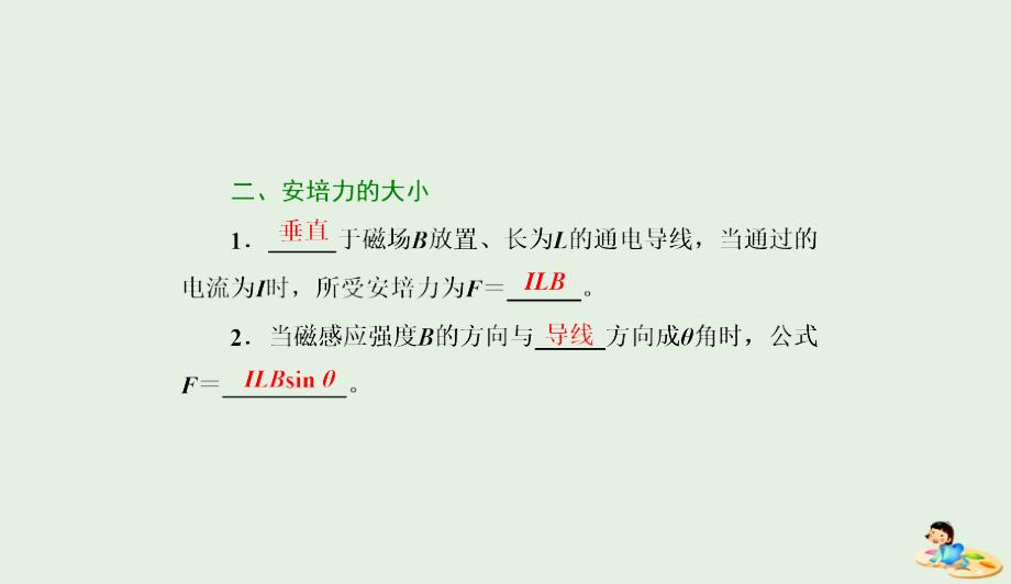 山东省专用高中物理第三章磁场第4节通电导线在磁场中受到的力课件新人教版选修310412329_第3页