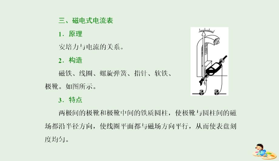 山东省专用高中物理第三章磁场第4节通电导线在磁场中受到的力课件新人教版选修310412329_第4页