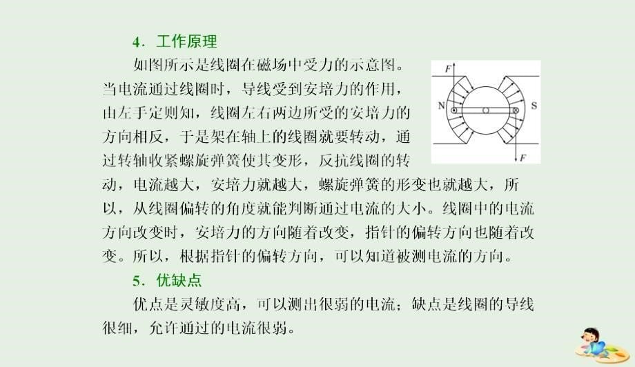 山东省专用高中物理第三章磁场第4节通电导线在磁场中受到的力课件新人教版选修310412329_第5页