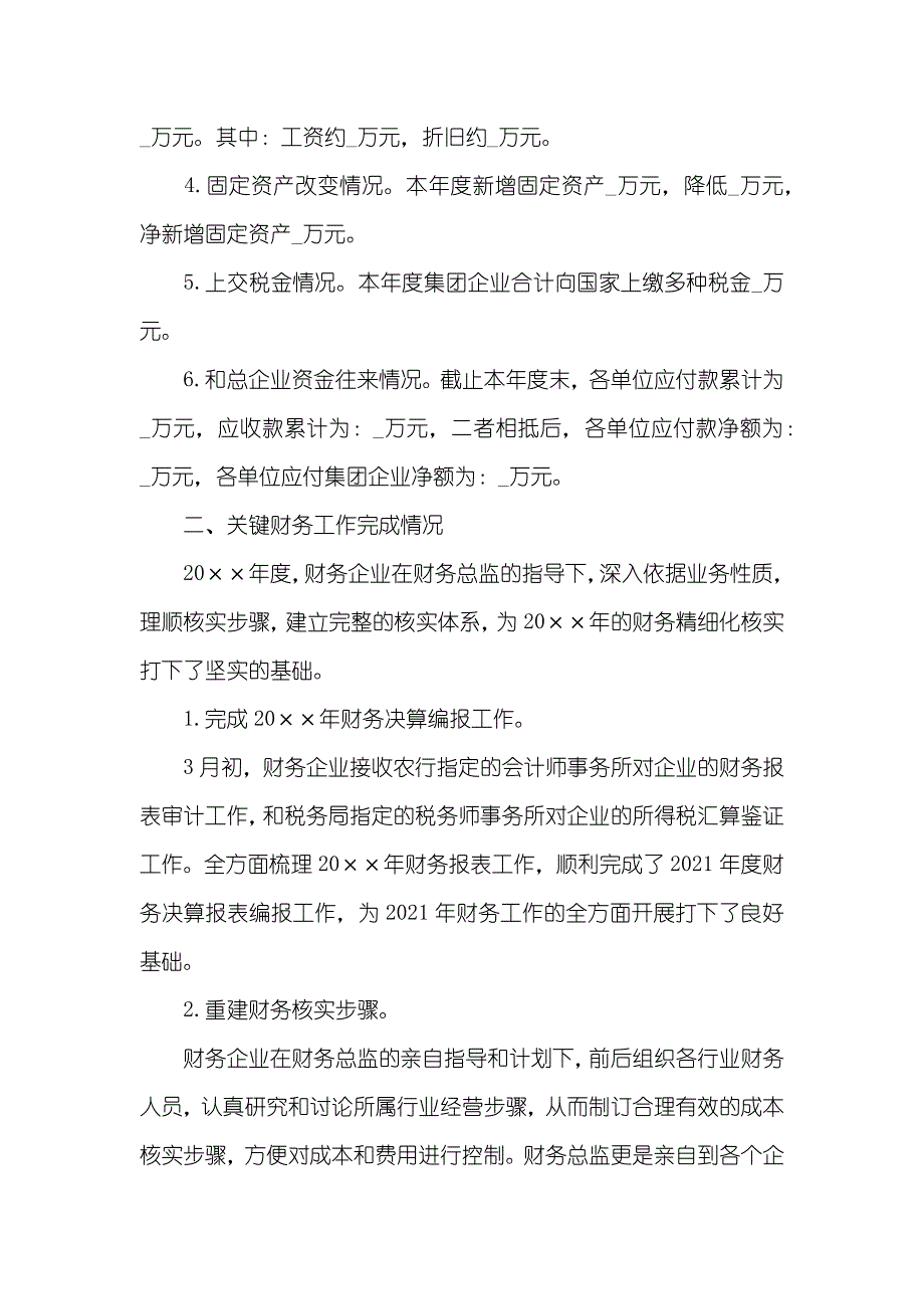 建筑类出纳年底个人工作总结_第2页