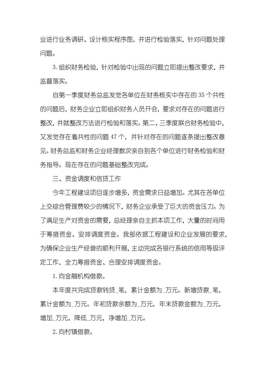 建筑类出纳年底个人工作总结_第3页