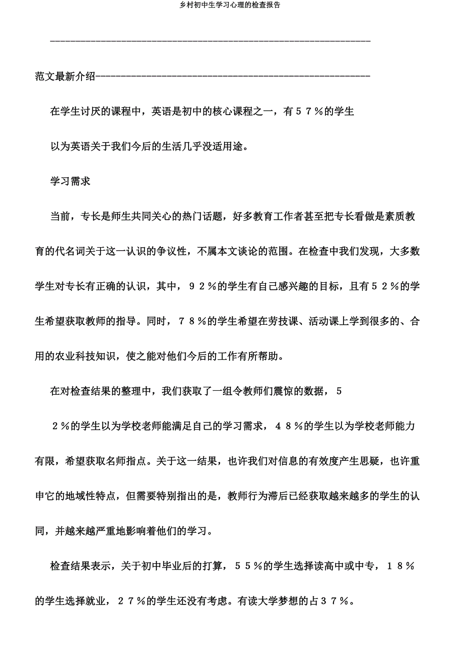 农村初中生学习心理调查报告.doc_第4页