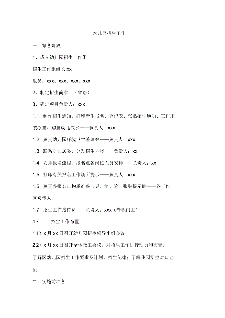 幼儿园招生计划和方案实施_第1页