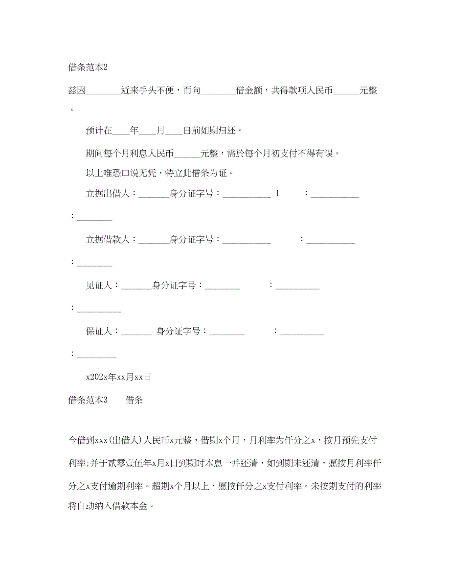 2023年有借条可以补写吗.docx_第2页