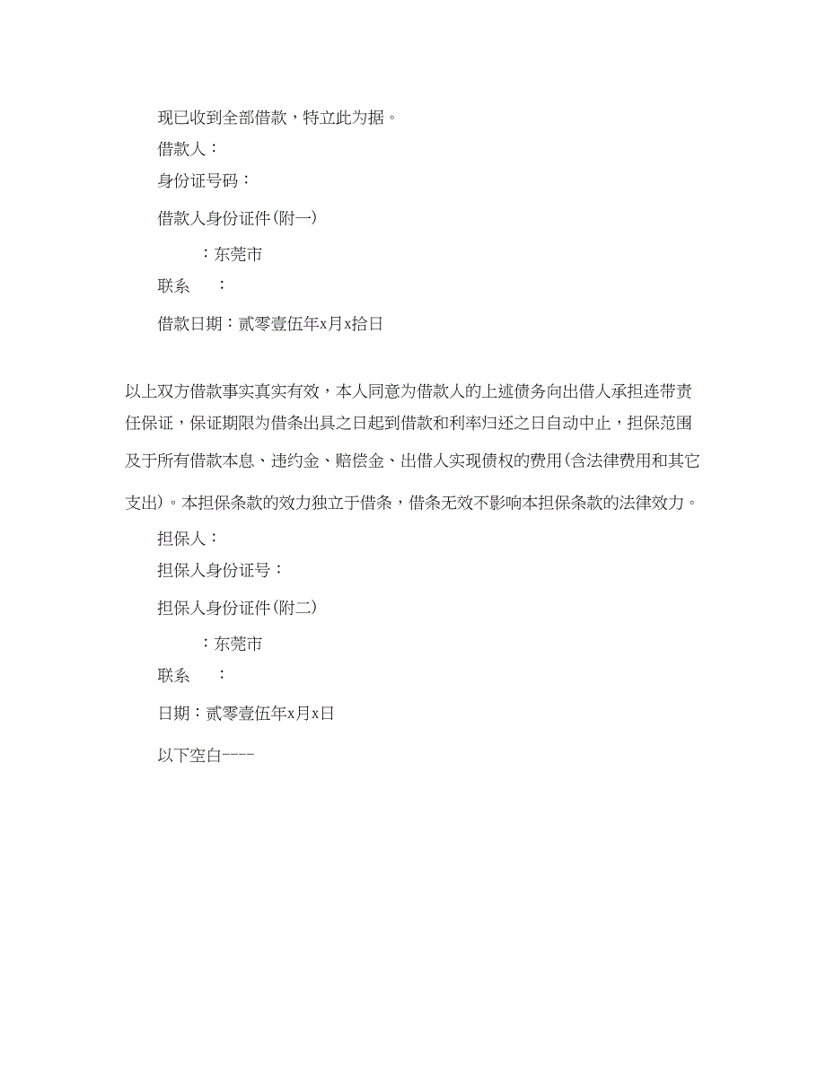 2023年有借条可以补写吗.docx_第3页