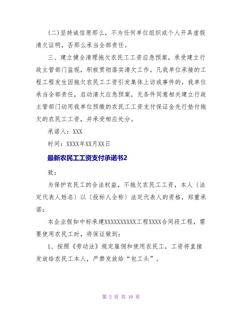 最新农民工工资支付承诺书通用8篇_第2页