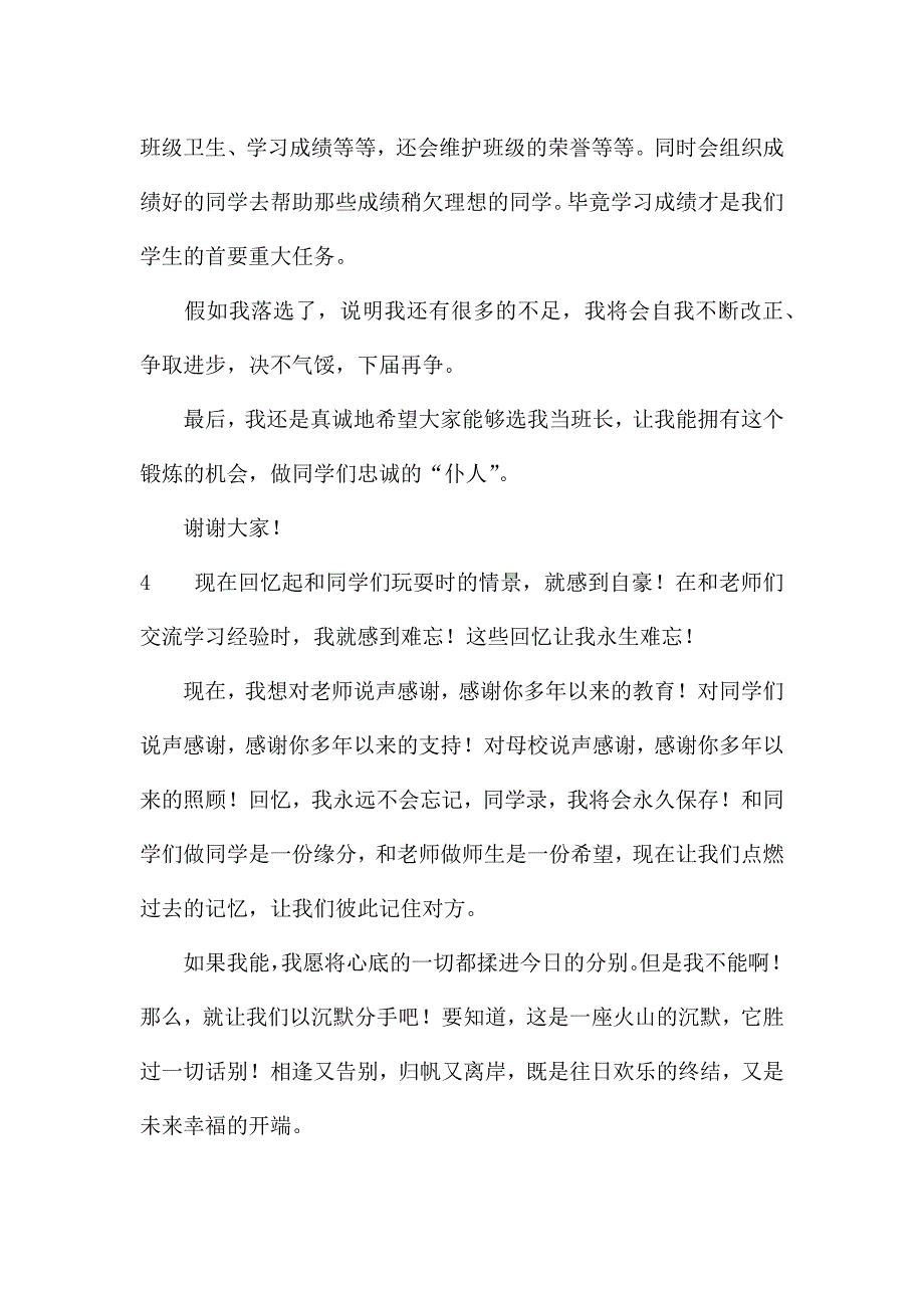 小学给同学的毕业赠言.docx_第4页