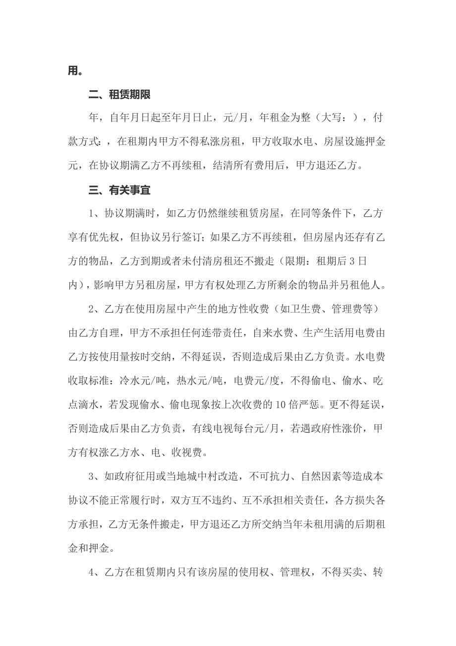 关于房屋协议书模板合集7篇_第5页