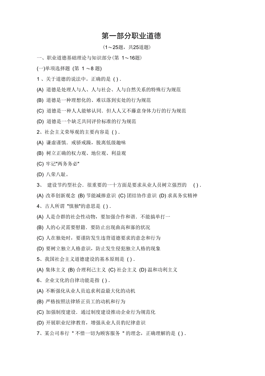 11月人力资源二级试题及答案_第2页