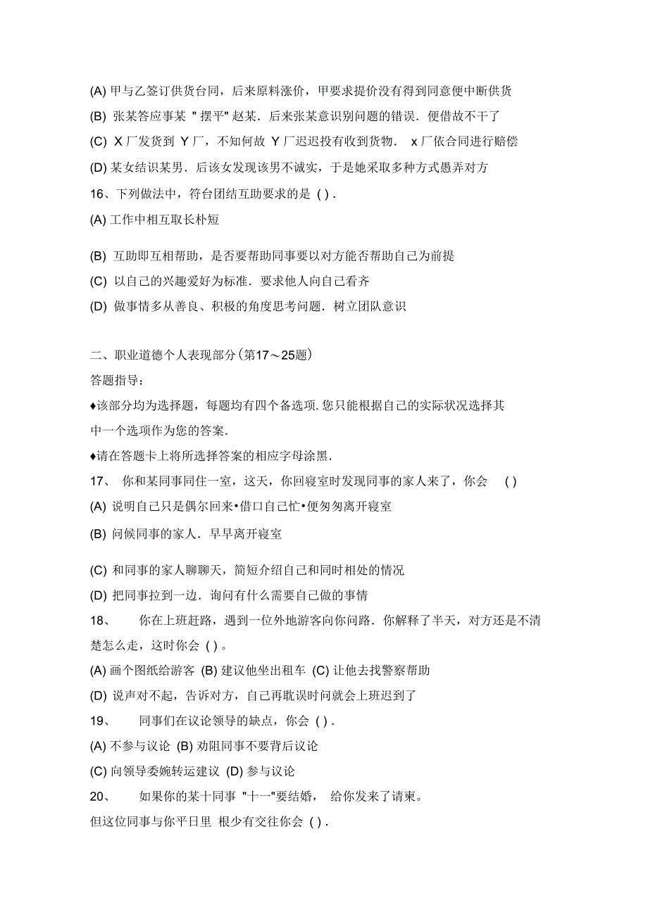 11月人力资源二级试题及答案_第4页