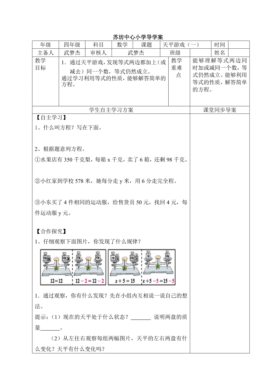 天平游戏（一)_第1页