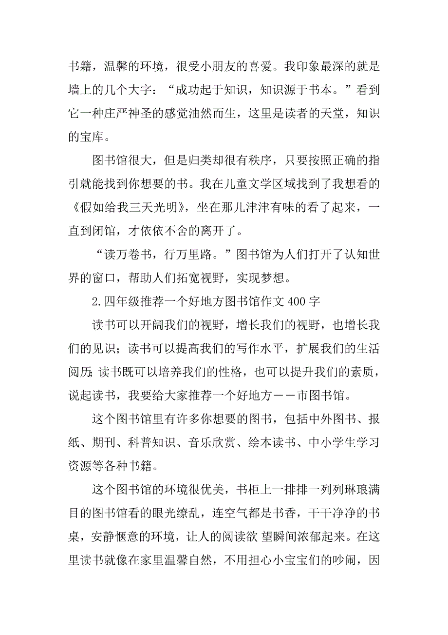 2023年四年级推荐一个好地方图书馆作文400字（6篇）_第2页