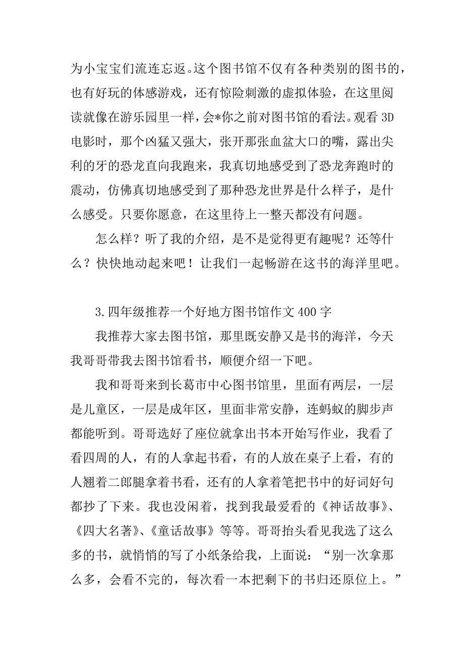 2023年四年级推荐一个好地方图书馆作文400字（6篇）_第3页