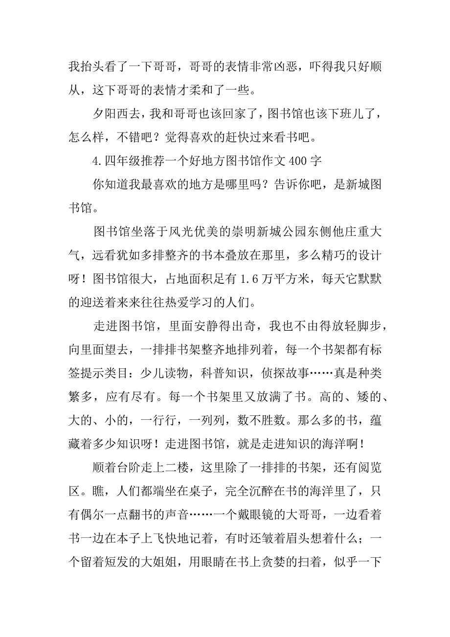 2023年四年级推荐一个好地方图书馆作文400字（6篇）_第4页