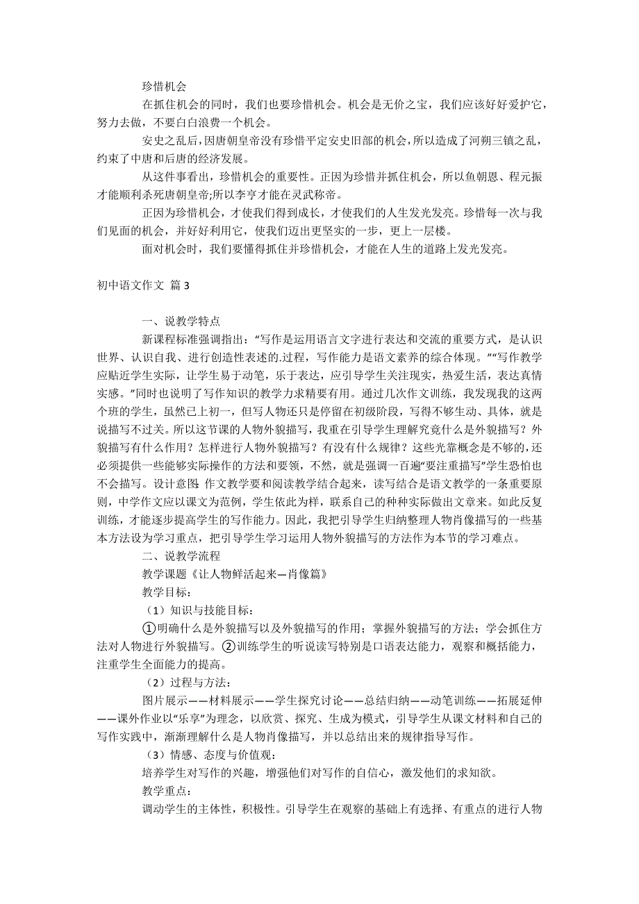 初中语文作文_第3页