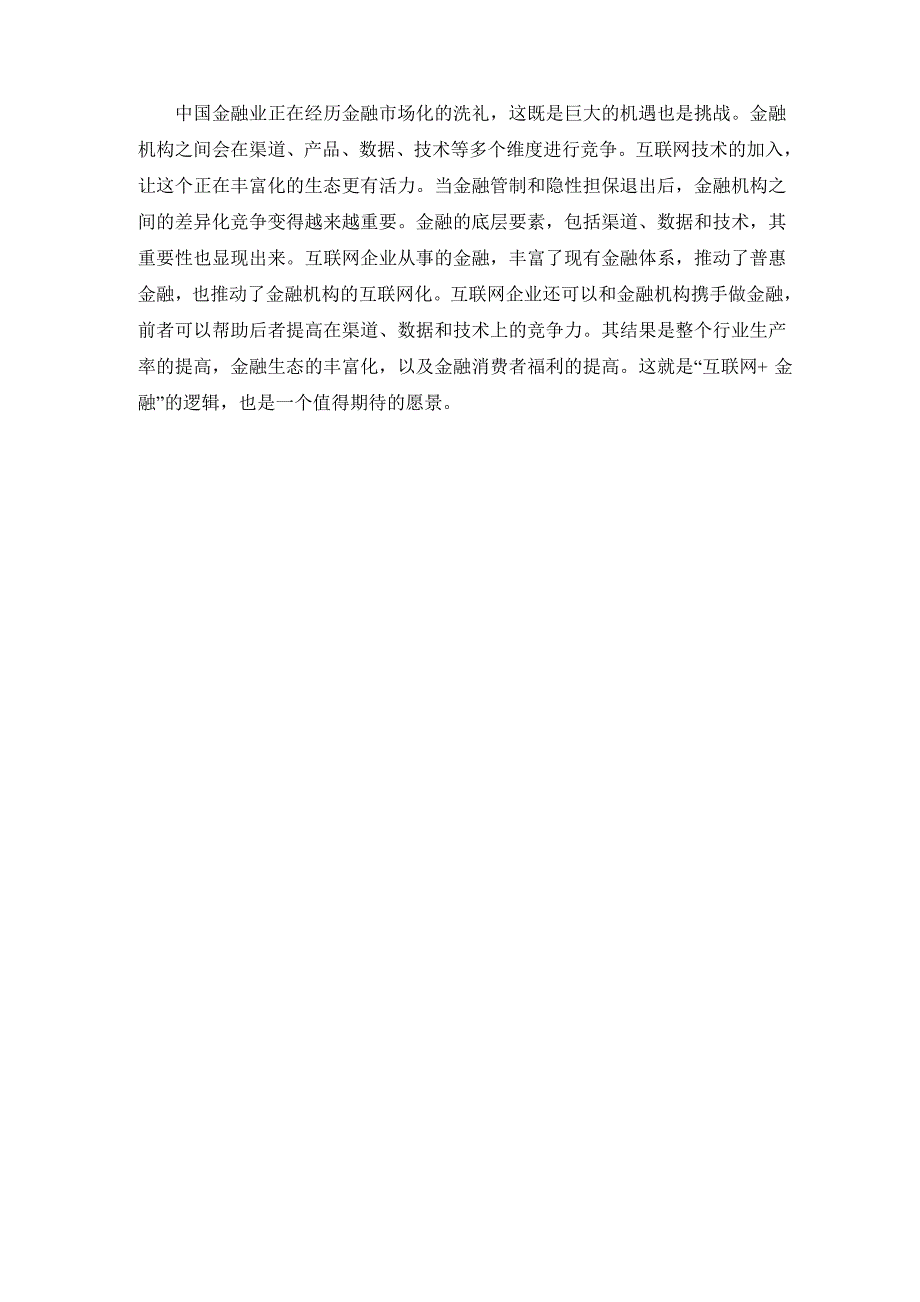 互联网+金融_第4页