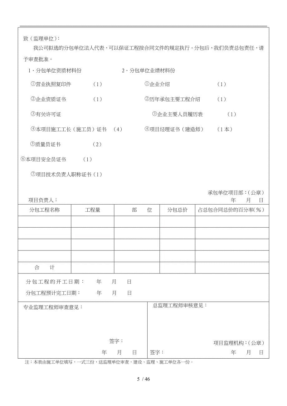 全套监理用表(四川版)_第5页