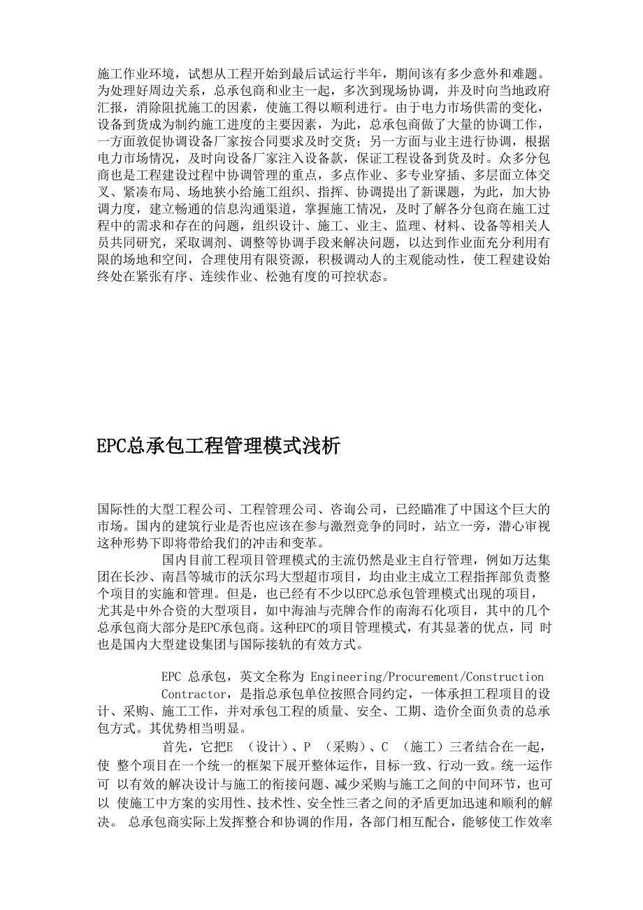 最新EPC工程总承包模式资料_第3页