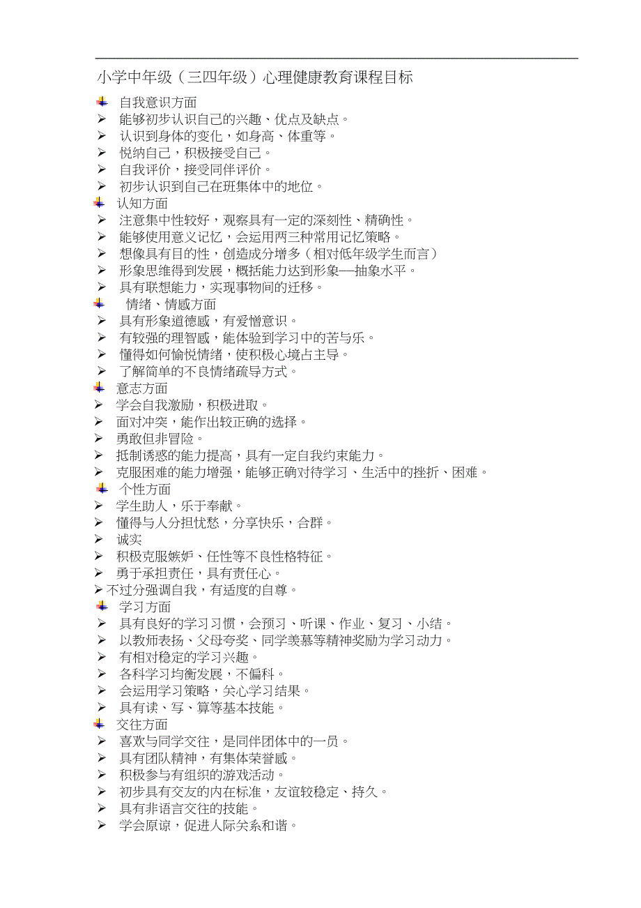 长江出版社四年级全册心理健康教育教案.doc_第1页