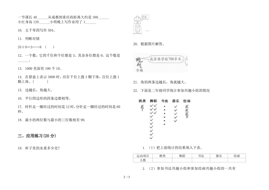 人教版二年级同步竞赛下学期数学期末模拟试卷.docx_第2页