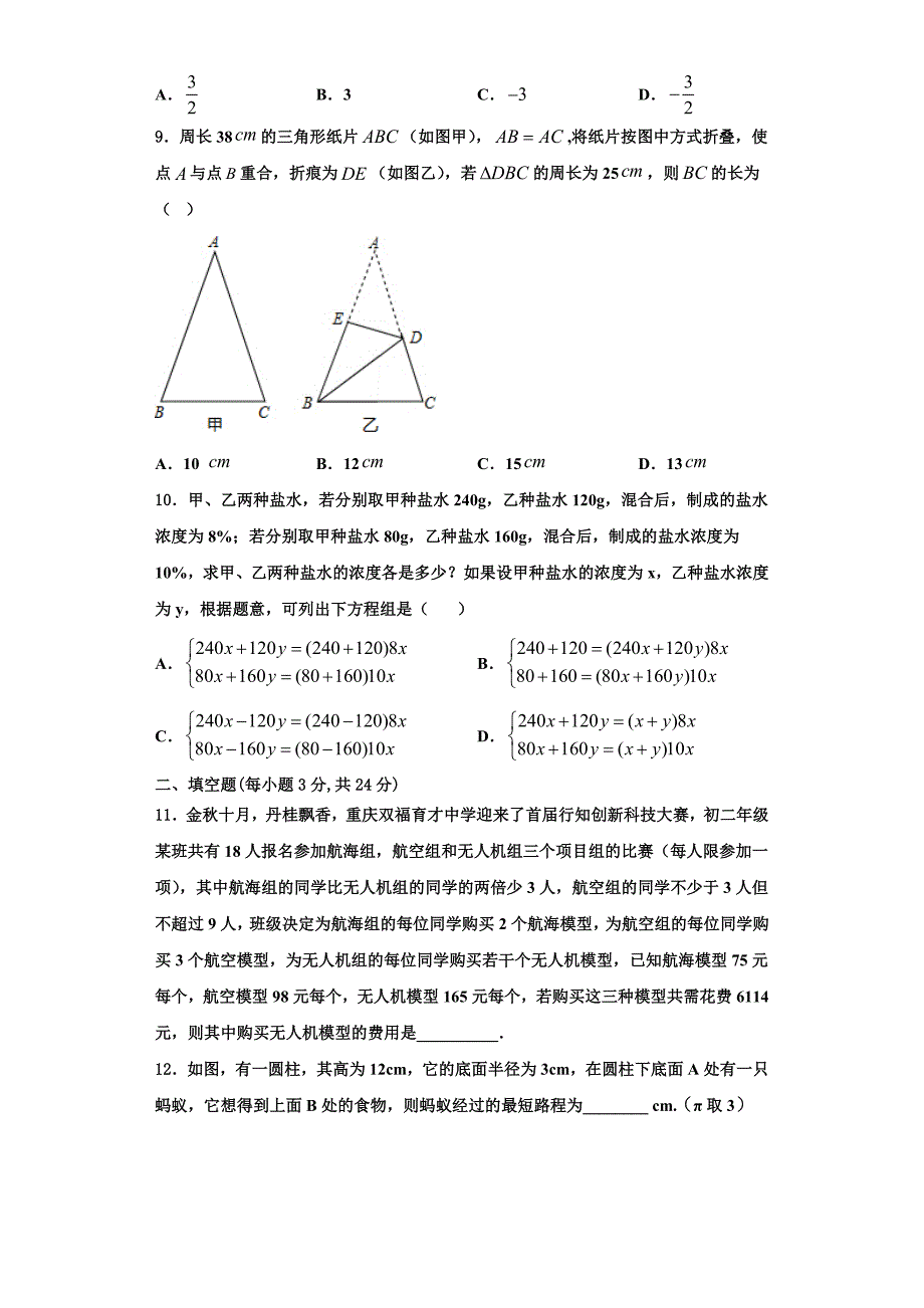 2023学年安徽省合肥庐江县联考数学八年级第一学期期末考试试题含解析.doc_第2页