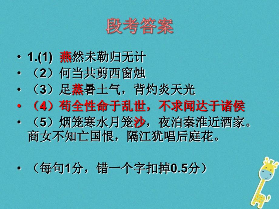 九年级语文上学期期中试题答案新人教版广东省东莞市九年级语文上学期期中试题新人教版_第1页