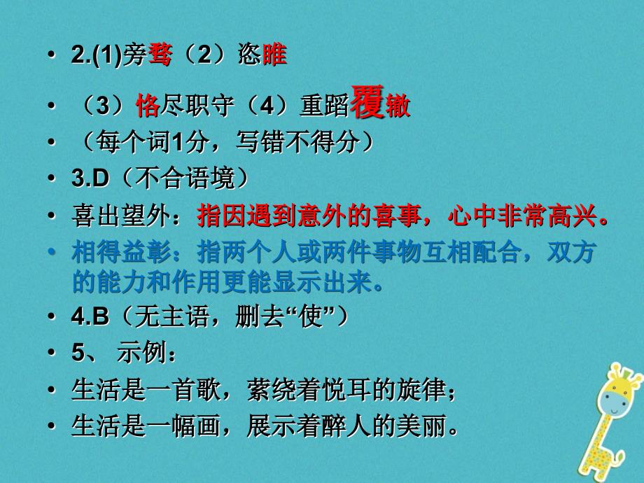 九年级语文上学期期中试题答案新人教版广东省东莞市九年级语文上学期期中试题新人教版_第2页