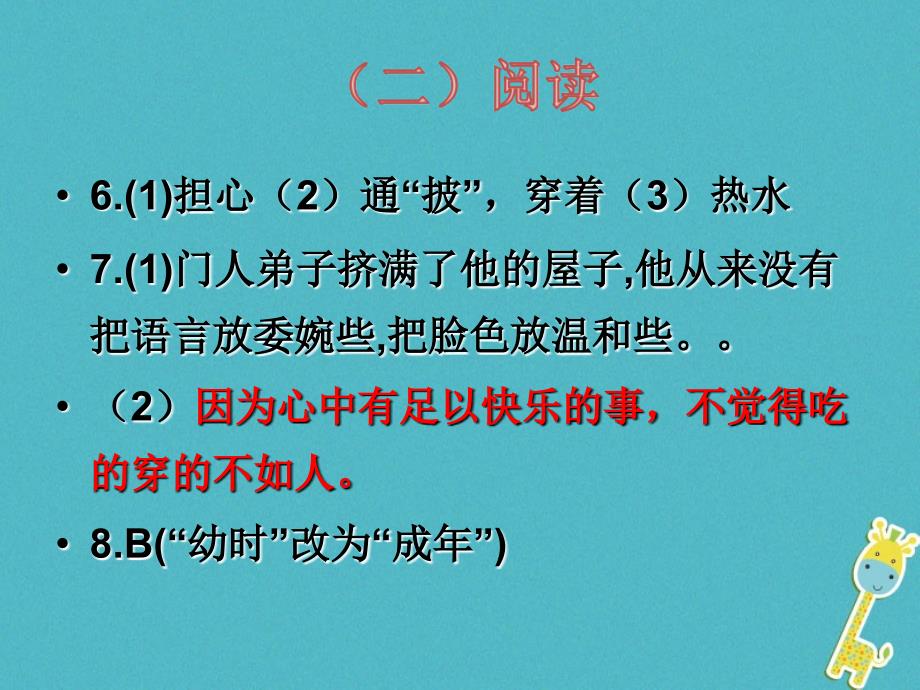 九年级语文上学期期中试题答案新人教版广东省东莞市九年级语文上学期期中试题新人教版_第3页