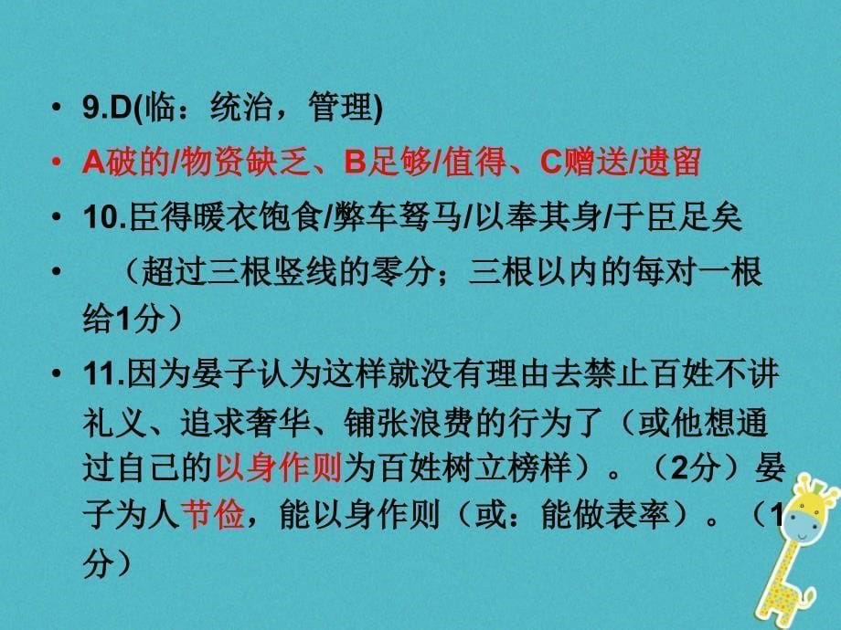 九年级语文上学期期中试题答案新人教版广东省东莞市九年级语文上学期期中试题新人教版_第5页